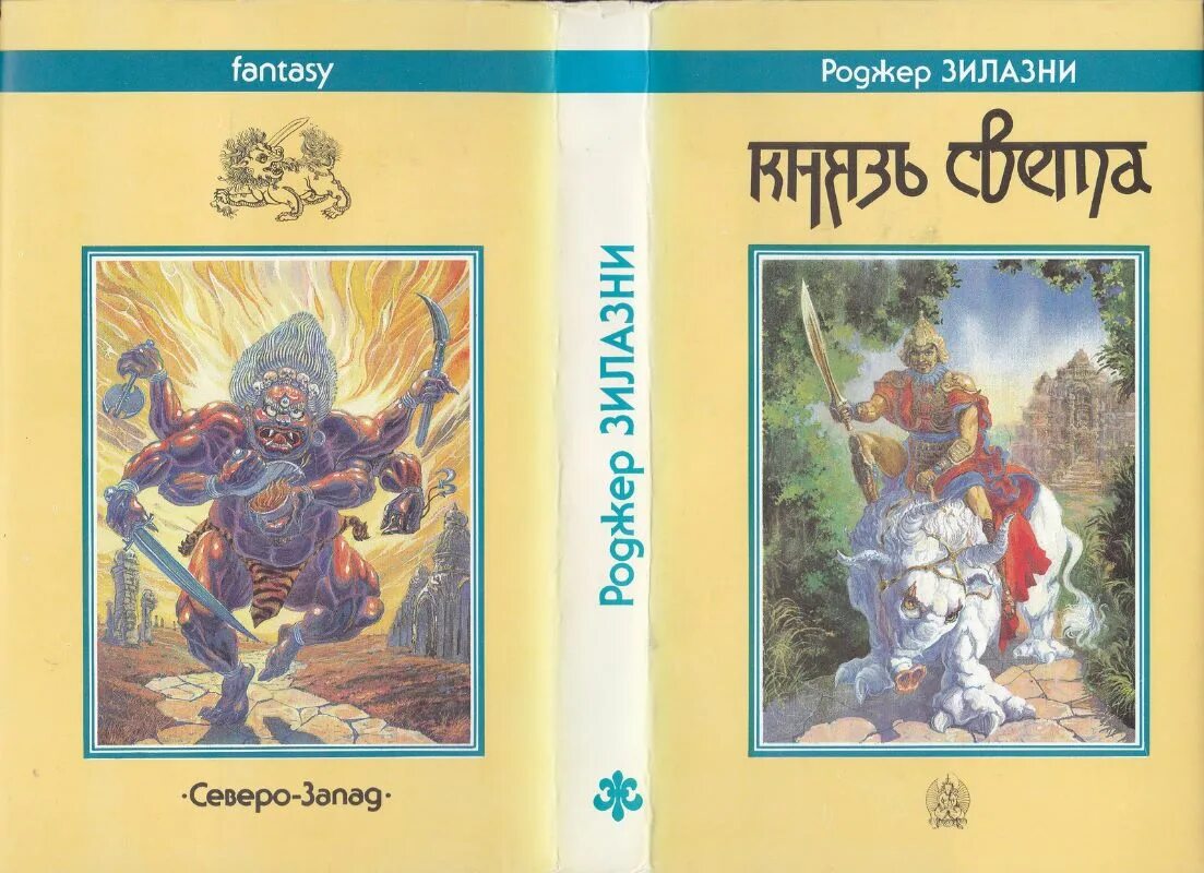 князь света князь тьмы. князь света князь тьмы. диски sacred князь тьмы. князь света князь тьмы. князь света князь тьмы.