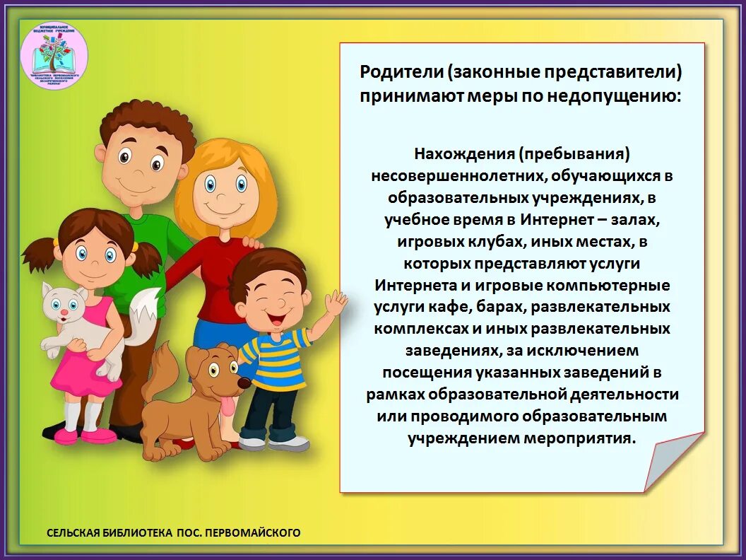 Фз о профилактике правонарушений несовершеннолетних. Презентация по закону 1539. Памятка родителям по закону 1539. Родителям о законе 1539. Памятка для родителей по профилактике безнадзорности.