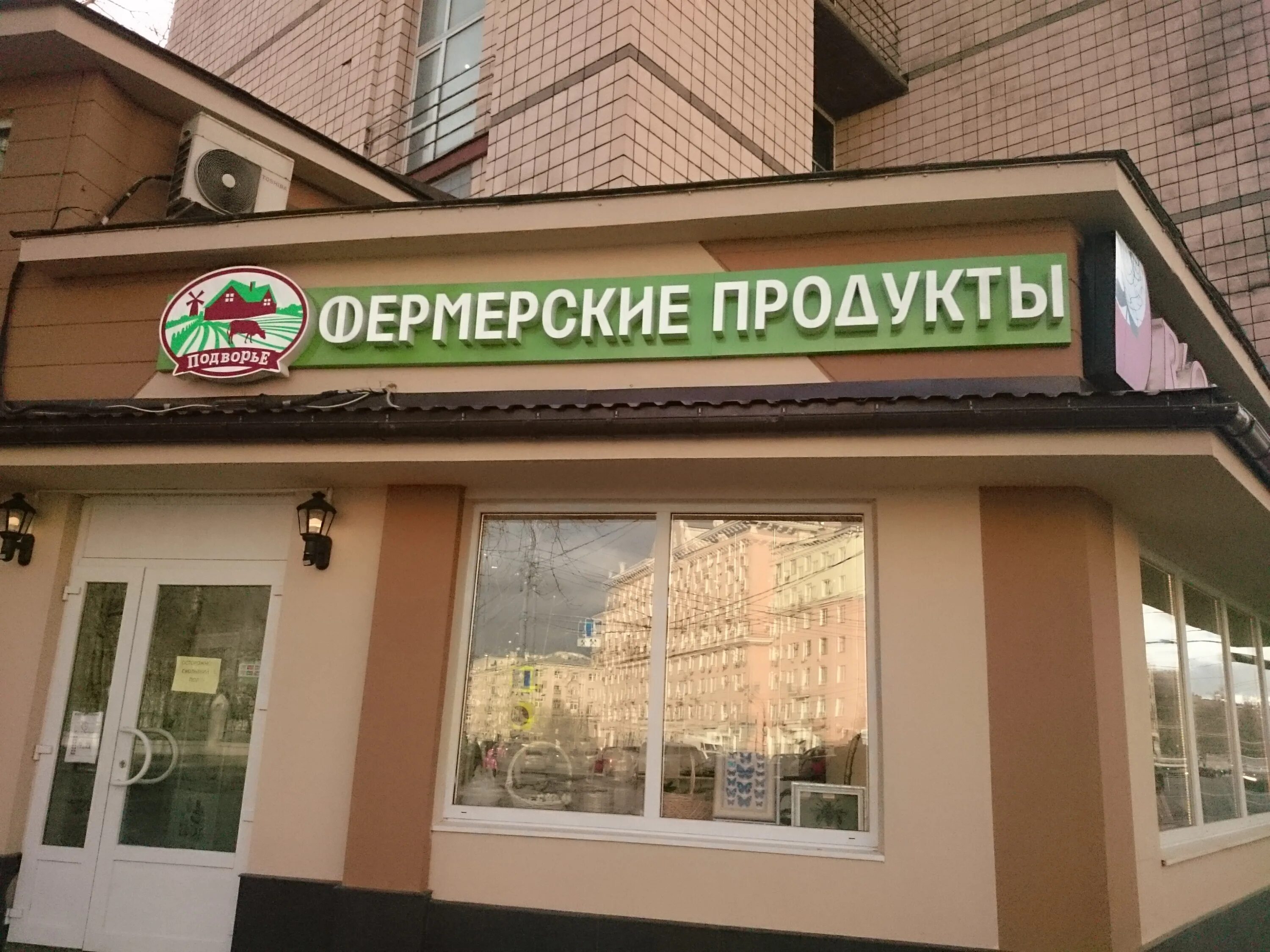 В москве есть натуральное. Фермерский рынок москва. Натуральные молочные продукты. Северное тушино сходненский ковш. Вывеска продукты.