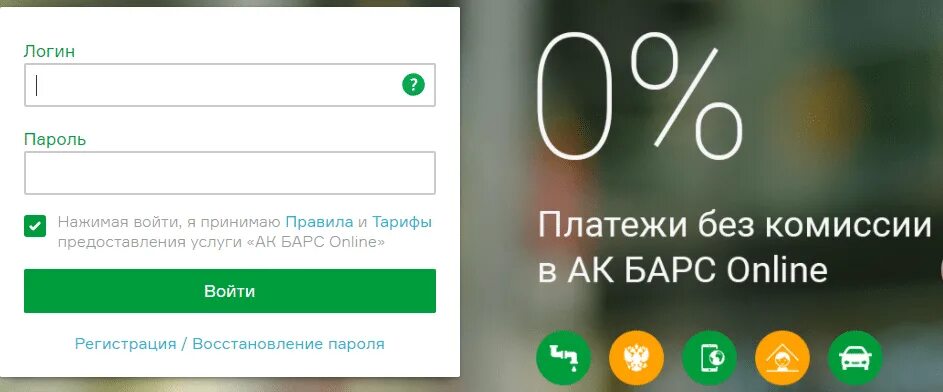 Баланс карты АК Барс. Мобильный банк АК Барс банк. Мобильное приложение АК Барс банк. Узнать баланс АК Барс карты по SMS.