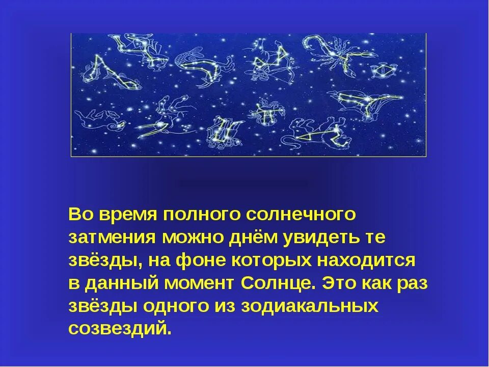 Звезды можно увидеть днем