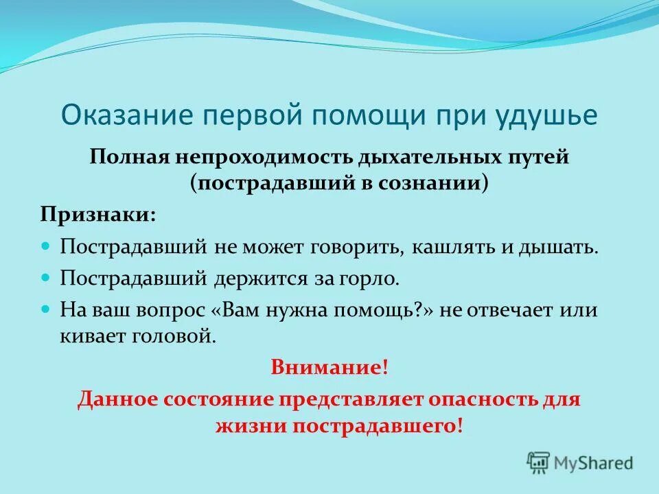 Доврачебная помощь при удушье. Доврачебная помощь при удушье