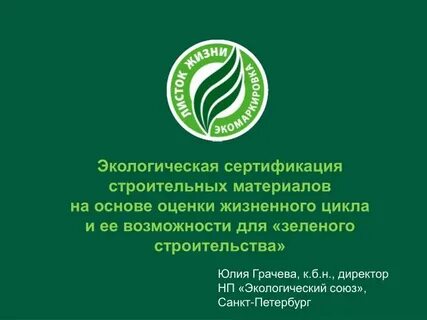 Экологическое аттестация