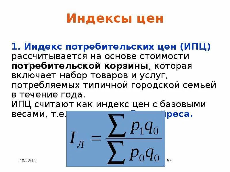 Как найти индекс цен. Индекс цен. интекс цена. макроэкономические индексы. ипц макроэкономика.