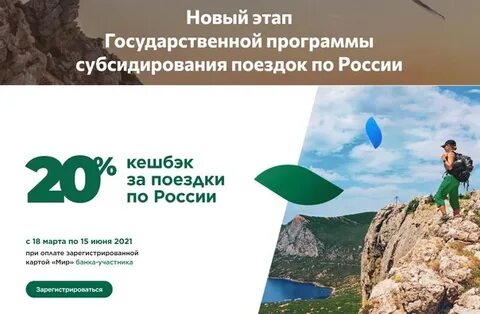 Путешествие 20