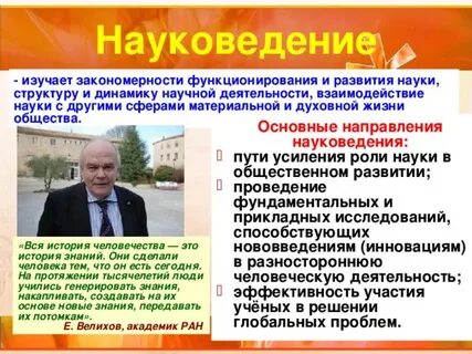 Науковедение