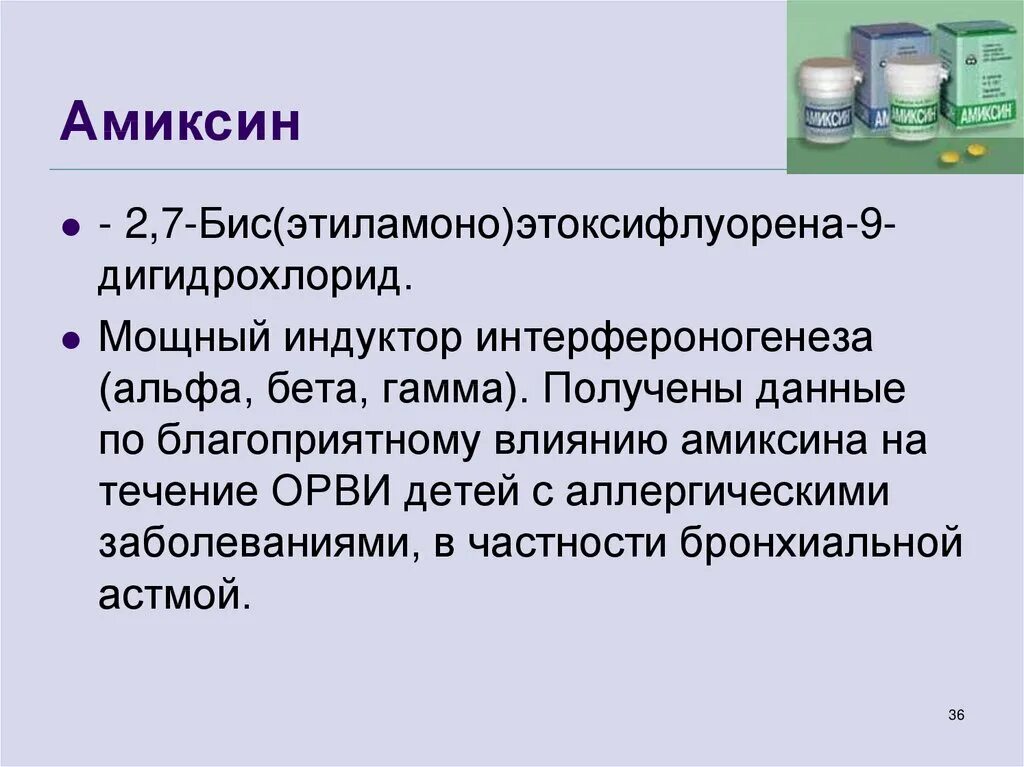 Схема приема амиксина. Амиксин схема. Амиксин схема приема взрослым. Амиксин схема профилактики. Как пить амиксин взрослому