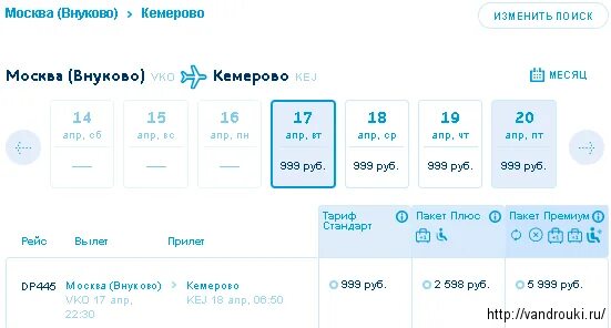 Билеты кемерово калининград