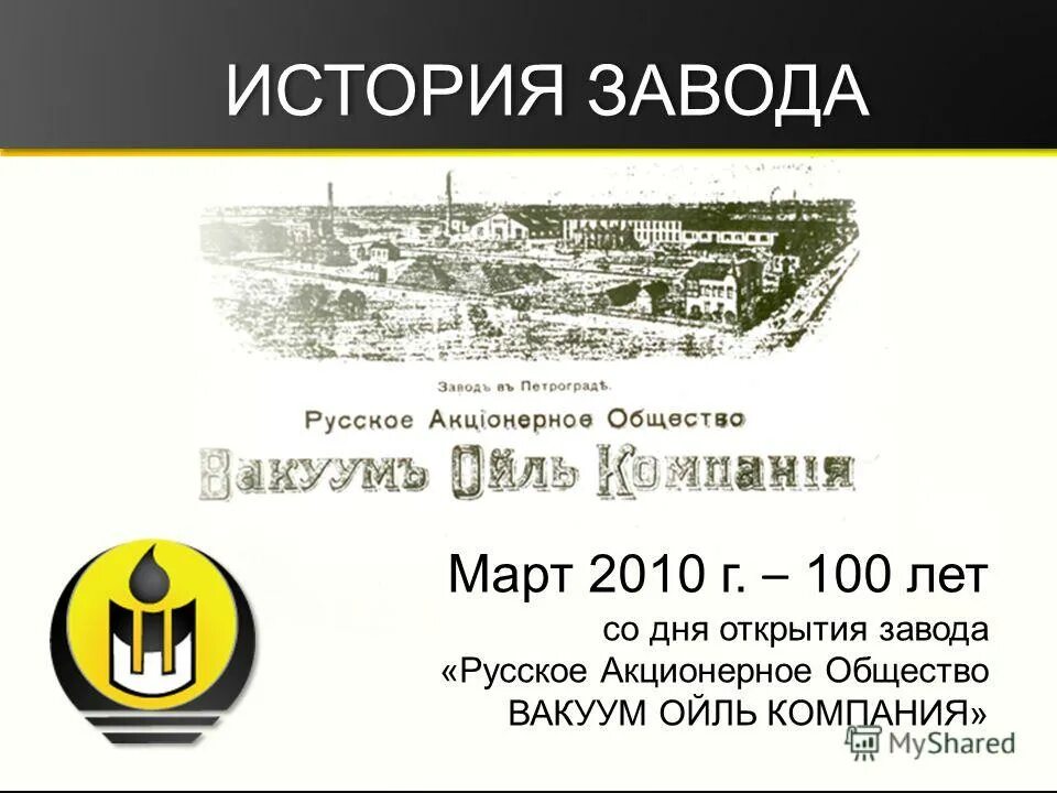 производственный завод имени шаумяна. двигатель м 507 пао звезда. нефть испытание. завод шаумяна официальный сайт. шаумяна спб логотип.