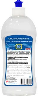 Ополаскиватель для посудомоечной машины 5 л