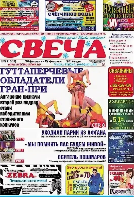 Объявления ангарска свеча работа. Объявления ангарска свеча работа