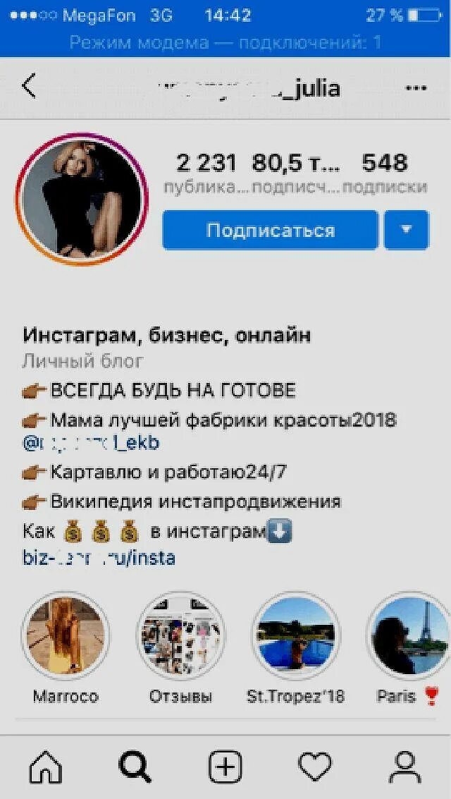 Закрытое сообщение в инстаграм. Инстаграм информация о себе. инстаграм профиль.