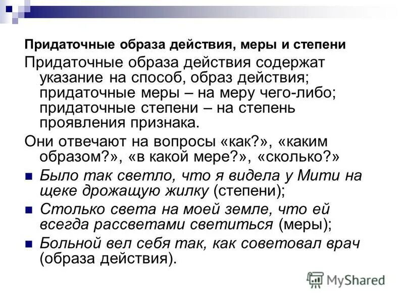 Придаточные образа действия меры и степени. СПП С придаточными образа действия меры и степени. Придаточные предложения образа действия и степени. Предложения с придаточным образа действия меры и степени.