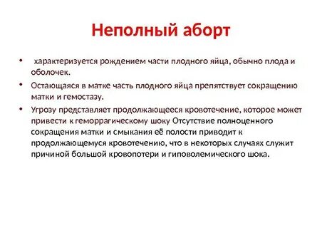 Сколько длятся выделения после медикаментозного