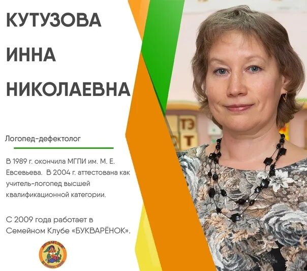 Логопед 22. Логопед ирина николаевна. гакова инна николаевна логопед. марина николаевна логопед. елена николаевна логопед дефектолог.