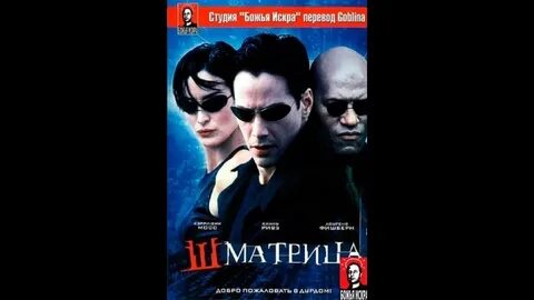 Шматрица гоблин