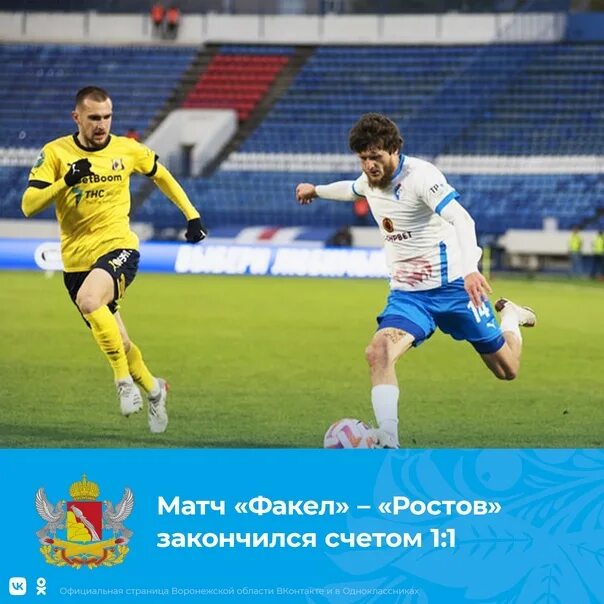 Краснодар факел счет. Ростов факел. Ростов против факел. Факел Воронеж Ростов. 2022 Факел - Ростов 1:1.