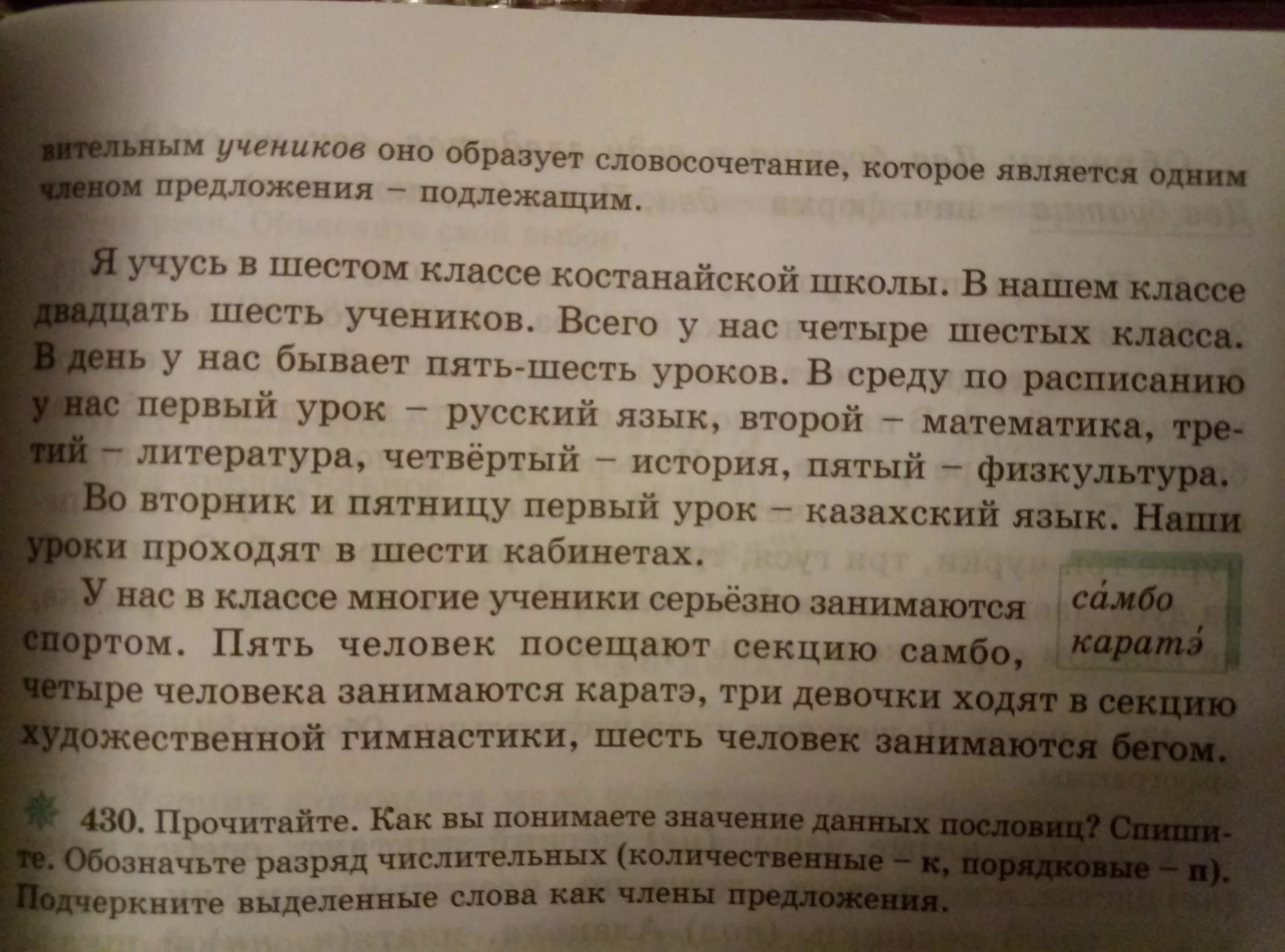 5 предложений из литературы с числительными. Предложения с количественными числительными. Количественные и порядковые предложения. 3 Предложения с количественными числительными. Тексты с числительными для чтения.