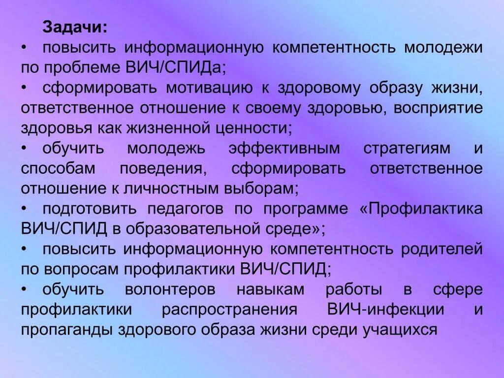 План профилактики вич инфекции. Задачи профилактики ВИЧ инфекции. Актуальность заболевания ВИЧ. Задачи по профилактике. ВИЧ актуальность проблемы.