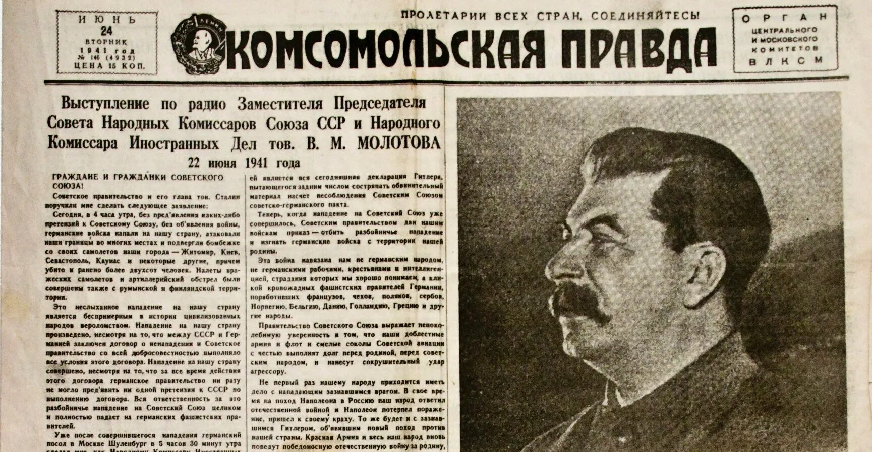 Правда что будет 24 апреля. Выступление молотова 22 июня 1941 года комсомольская правда. газета ссср начало войны. газета начало войны 1941. газетные вырезки о начале войны.