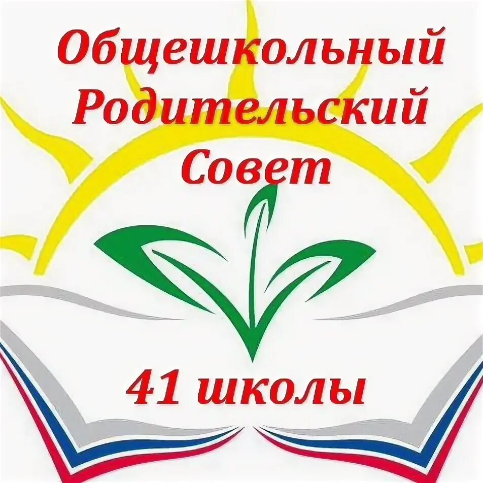 Детский совет школы. Родительский совет в школе. Общешкольный родительский совет. Общешкольные советы. Совет школы логотип.