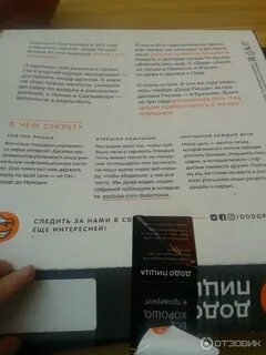 До какого числа коллаборация додо