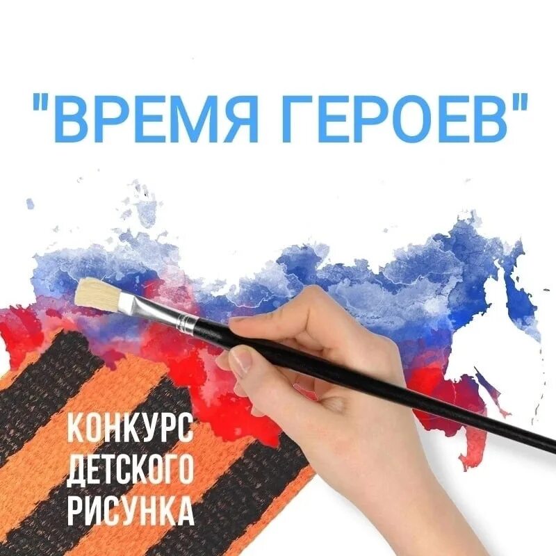 Подать заявку время героев для участников сво. Конкурс рисунков время героев. Время героев конкурс рисунков 2023. Конкурс время читать. Объявление на экспресс конкурс рисунков.