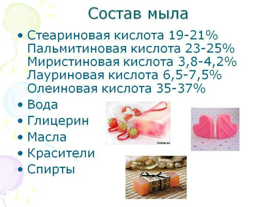 Производство мыла вещество. Состав твердого мыла химия. Кислоты входящие в состав мыла. Мыло состав химический состав. Перечислите основные компоненты, необходимые для получения мыла..