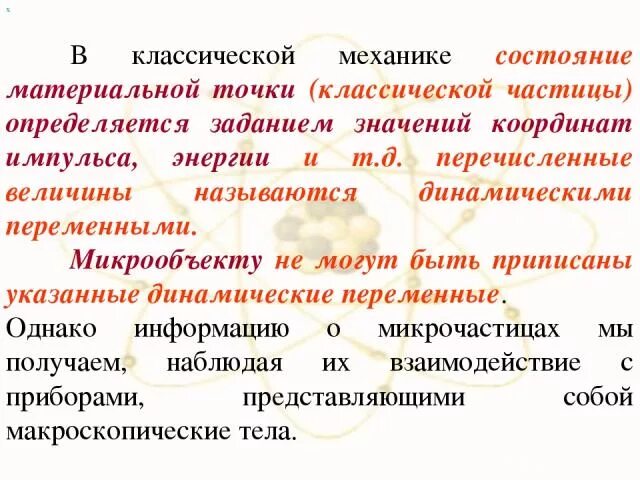 Состояние в классической механике. Состояние в классической механике