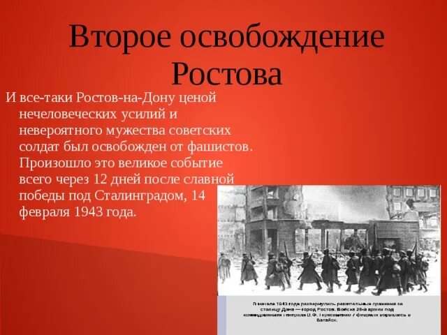 Ростовская область в годы великой отечественной войны. Освобождение Ростова на Дону. День освобождения Ростова-на-Дону. Освобождение Ростова на Дону от немецко фашистских 1943. День освобождения Ростова.