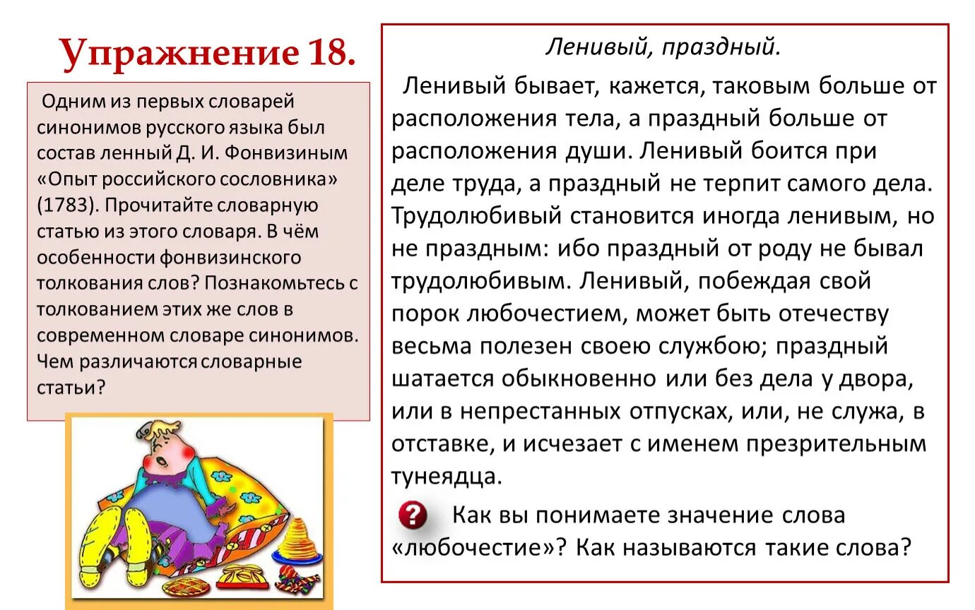 Значение слова праздный. Смысл слова праздный. Праздный ленивый. Ленивый синоним.