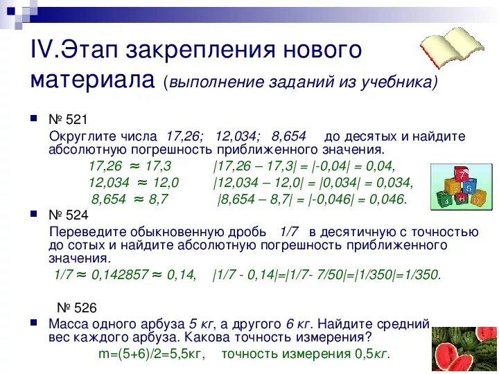 Абсолютная погрешность Алгебра 9 класс. Абсолютная и Относительная погрешность 7 класс Алгебра. Абсолютная и Относительная погрешность округления. Абсолютная и Относительная погрешность 8 класс Алгебра. Округл число