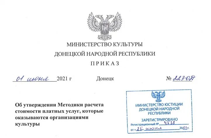 Медицинские приказы лнр. Приказ лнр. Приказ лнр днр. Минфин лнр. Приказ лнр днр.