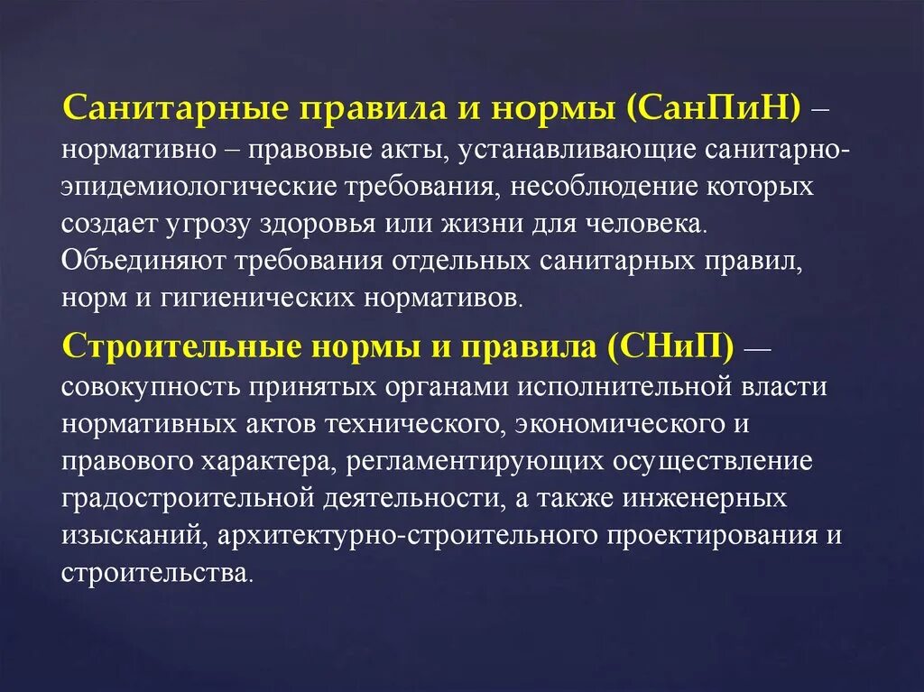 Гигиенические нормативы создаются для. Санитарные правила. Санитарные нормы. Санитарные нормы и правила. Санитарная форма.