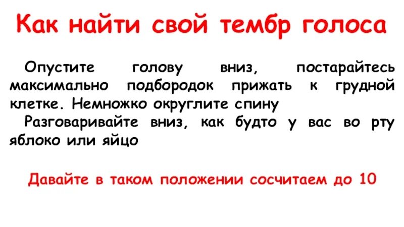 Отличить голос. Как найти свой тембр голоса. Как узнать свой тембр голоса. Как понять свой тембр голоса. КСК понять какой у тя тембр голоса.