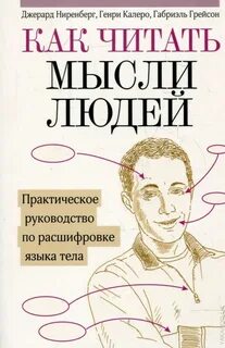 Читающий мысли книга