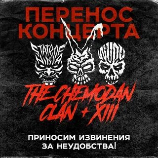 Клан 13