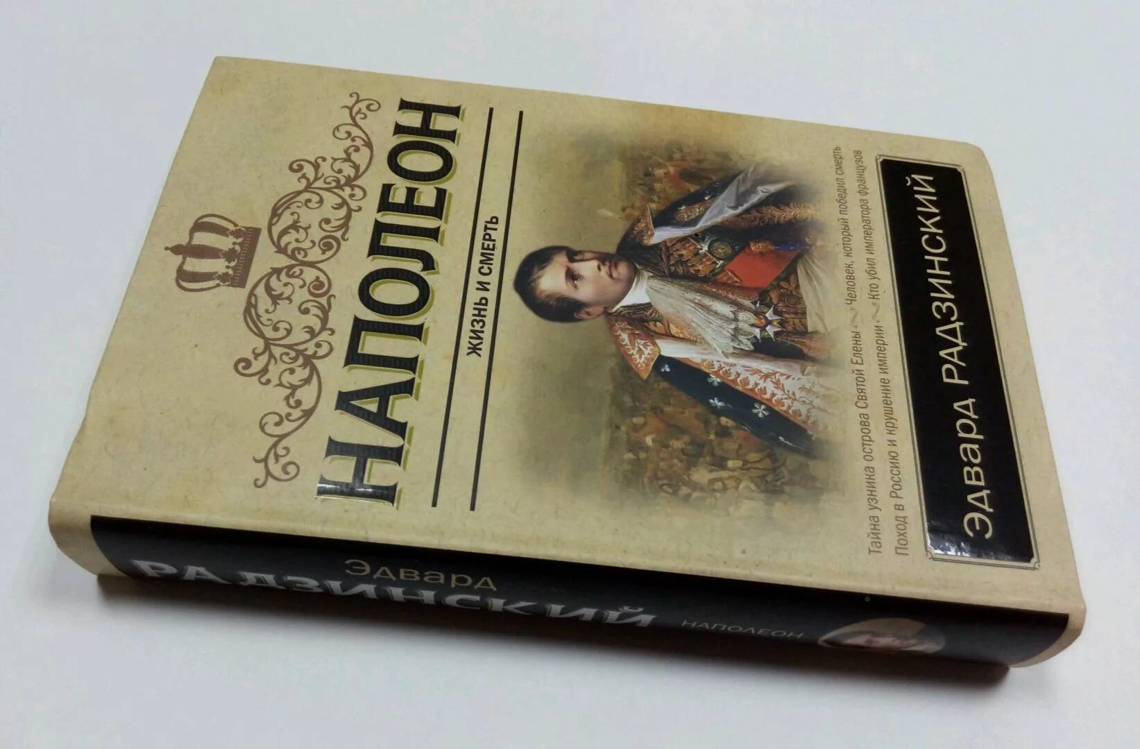 «наполеон. Наполеон книги о нем. Книги о наполеоновском периоде. Тарле е. Наполеон биография книга.