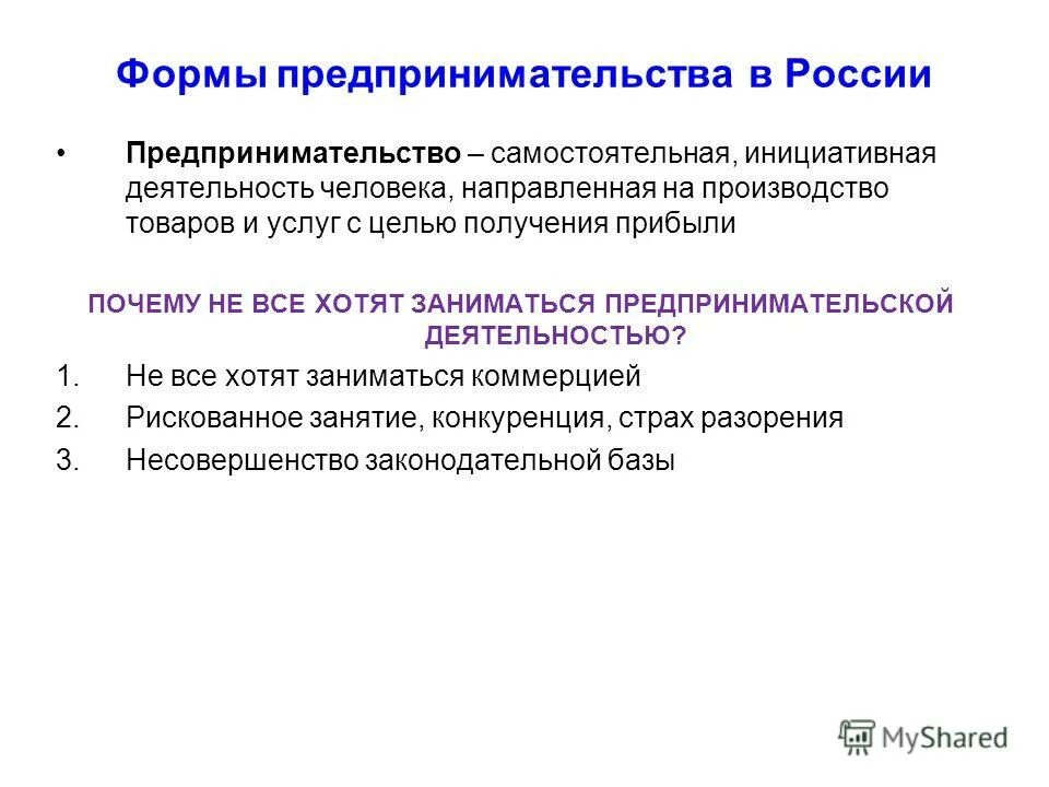 инициативная деятельность с целью получения прибыли. сущность предпринимательства. предпринимательство это самостоятельная инициативная. инициативная деятельность с целью получения прибыли. предпринимательская активность как фактор производства.