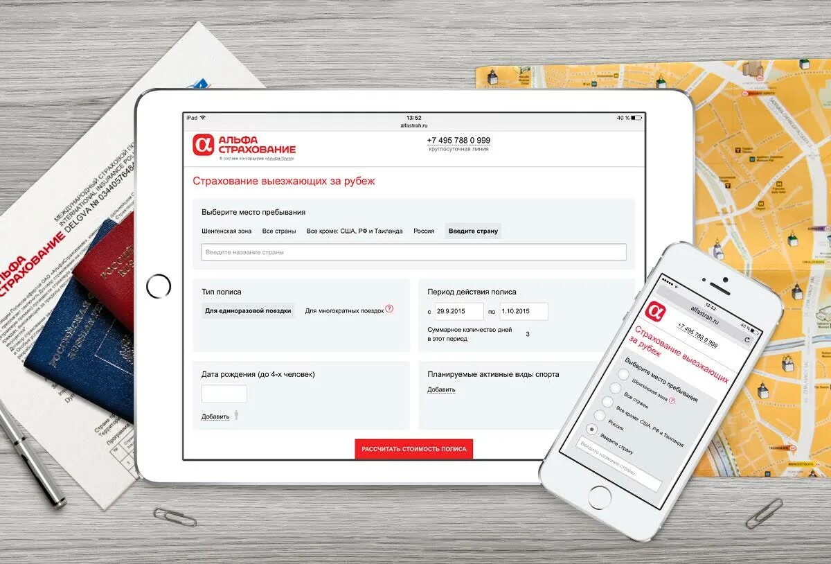 Оформить страховку альфа. Страхование выезжающих за рубеж. Страховка альфастрахование. Страховой полис для выезжающих за границу. Страхование для путешествий за границу.