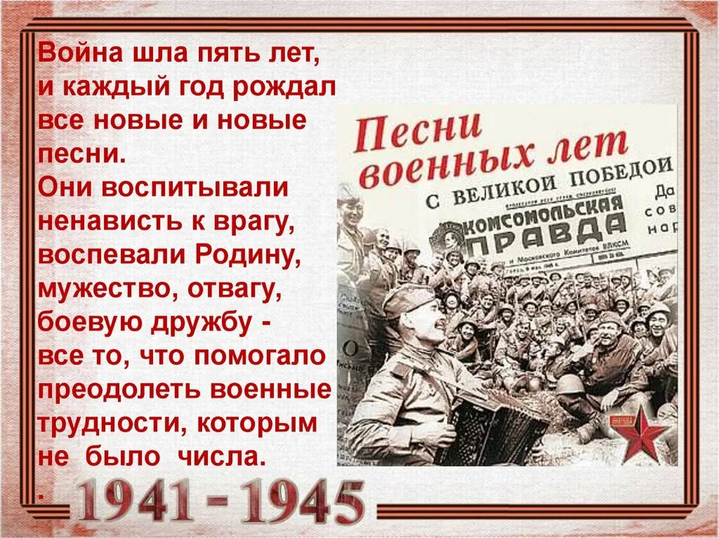 Идти войной значение. Военные песни. песни о войне. презентация на тему песни опалённые войной. сценарий о войне.