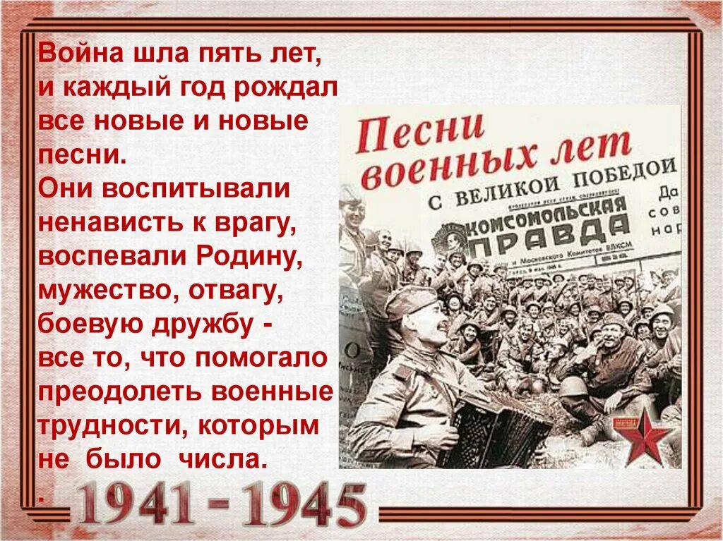 Военные песни. Стихи военных лет. Песни о войне. Песенник военных лет.