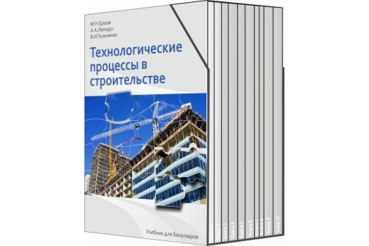 Экономика строительства учебник. Технологические процессы в строительстве учебник. Теличенко технология строительных процессов. Учебники по строительному делу. Тарануха учебник технологические процессы в строительстве.