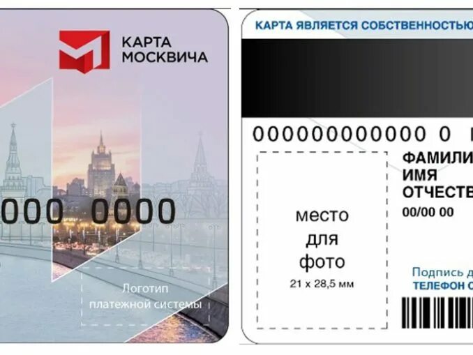 Социальная карта москвича сколько