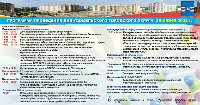 Программа дня города 31 мая. Программа проведения дня города. день города в удомле 2025. удомля день города. план города удомли.