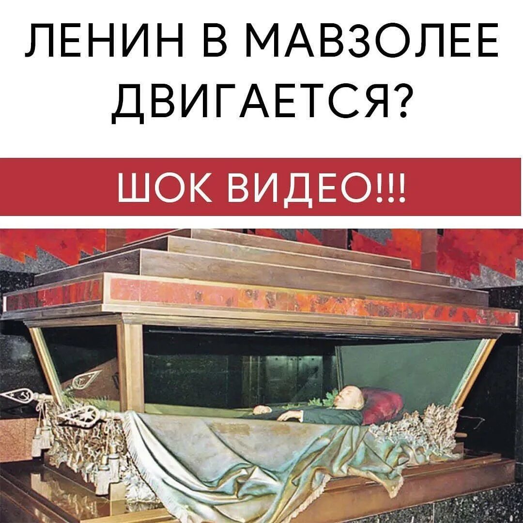 Тело ленина в мавзолее 2020. Какой ленин лежит в мавзолее. Какой ленин лежит в мавзолее. Какой ленин лежит в мавзолее. Ленин владимир ильич тело в мавзолее.