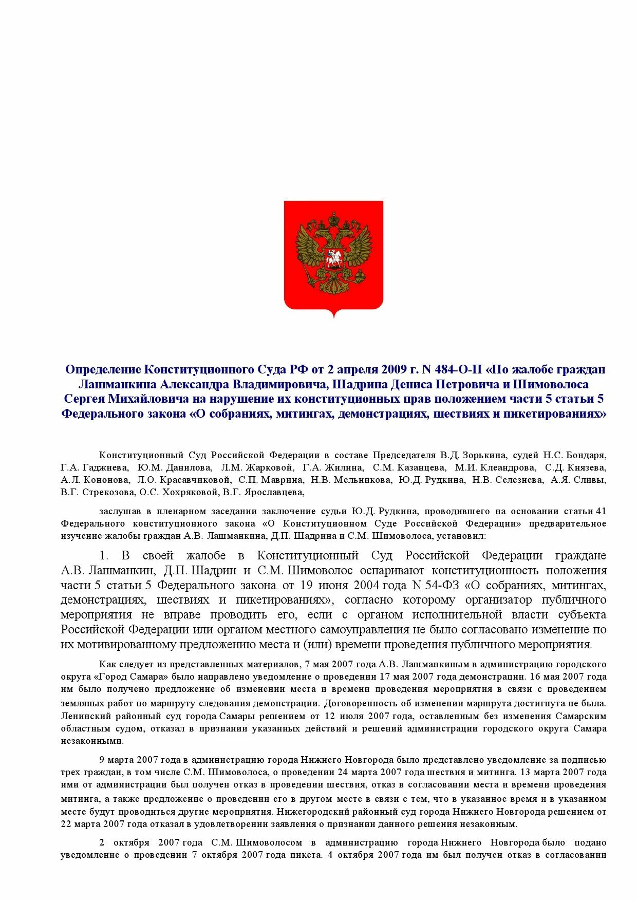 Определение кс. Определение конституционного суда. определение конституционного суда рф. определение кс рф. определения конституционного суда российской федерации.