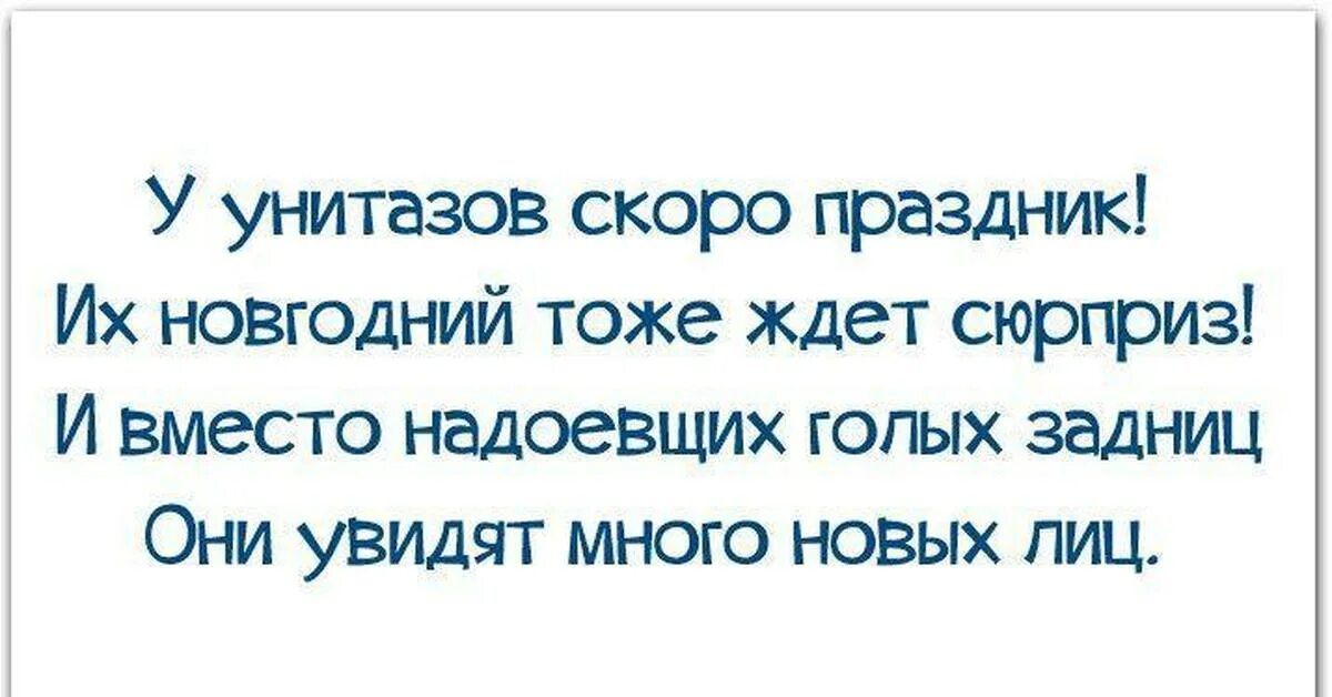 У унитазов скоро праздник. Открытка русский праздник драбадан. У унитазов тоже будет праздник их новогодний тоже ждет сюрприз. У унитазов тоже скоро праздник.