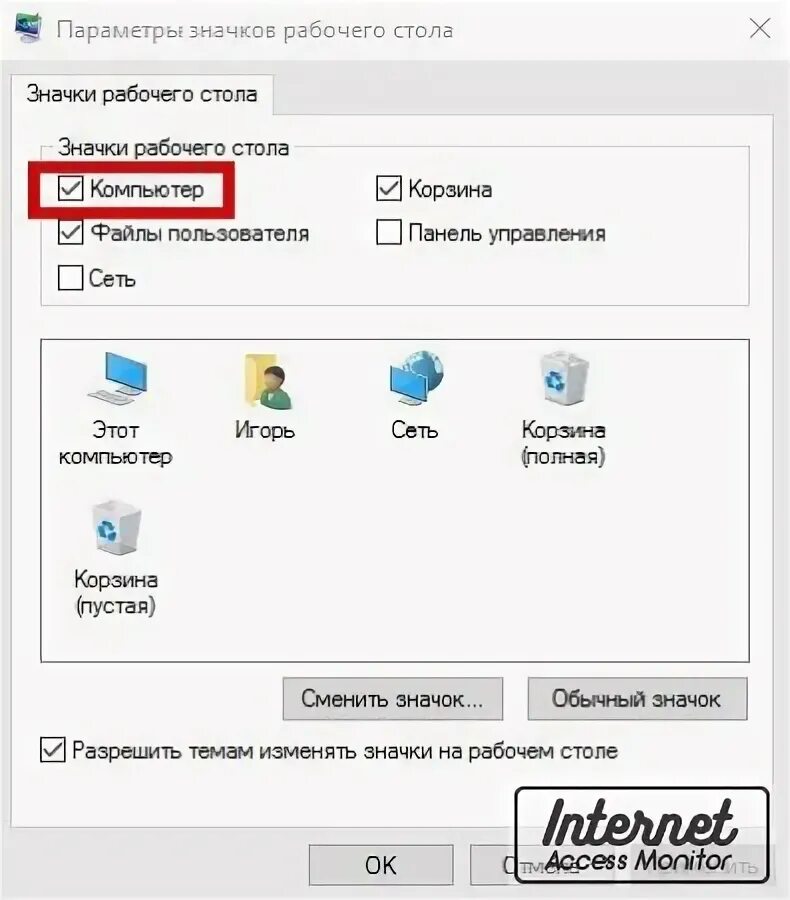 Как добавить значок мой компьютер windows 10. Ярлык этот компьютер. как вернуть ярлык мой компьютер на рабочий стол. поменять значки на рабочем столе. как создать ярлык мой компьютер на windows 10.