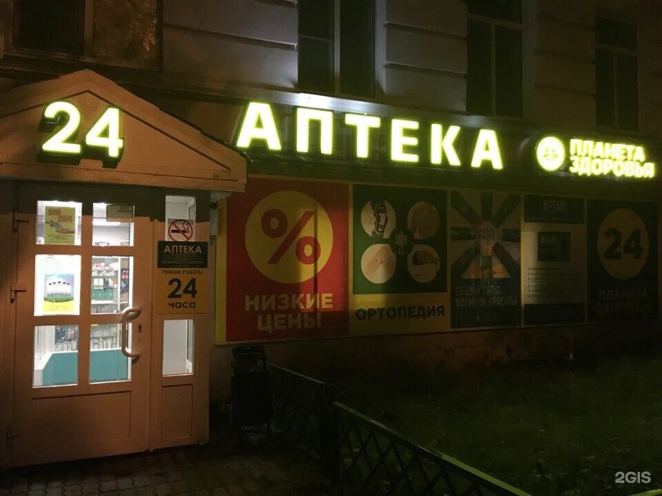 Аптека эжва. Сыктывкар улица интернациональная 157. Чкалова 23 сыктывкар. Коммунистическая сыктывкар аптека. Оплеснина 41/1 сыктывкар аптека планета здоровья.